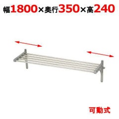 【マルゼン】パイプ棚 BPS35-18B 幅1800×奥行350×高さ240mm