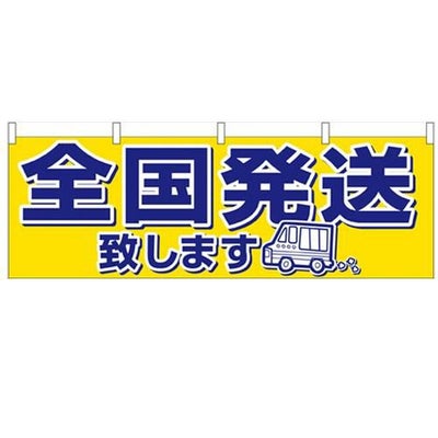 「全国発送」 のぼり屋工房【N】【受注生産品】