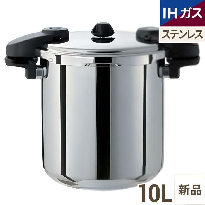 ワンダーシェフ ミドルサイズ圧力鍋 10L(NMDA10)610232