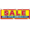 「SALE」 (黄地) のぼり屋工房【N】【受注生産品】