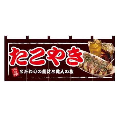 「たこやき」 のぼり屋工房【N】【受注生産品】