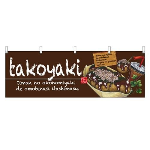 横幕 【「takoyaki」(たこ焼)】のぼり屋工房 67525 幅1800mm×高さ600mm