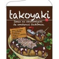 「takoyaki」 のぼり屋工房【N】【受注生産品】