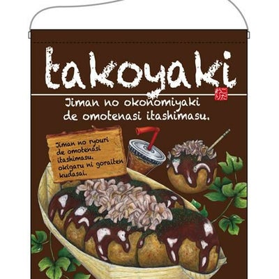 「takoyaki」 のぼり屋工房【N】【受注生産品】