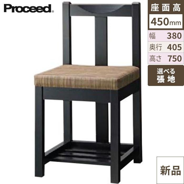 椅子 関イス(黒) Aランク 和風イス