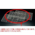 EBM 18-8 PC番重用 コンテナーアミ(食品用・外枠直径4mm)大・#0