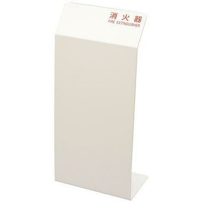 消火器カバー ホワイト HI5525-W