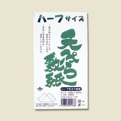 天ぷら敷紙 草500P（ハーフ） 500枚