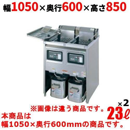 TEFL-A105W 【タニコー】 電気フライヤー 23L×2 2槽式 幅1050×奥行600×高さ850(mm)
