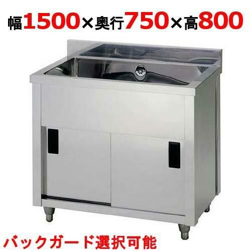 AP1-1500Y 【東製作所】 一槽キャビネットシンク 幅1500×奥行750×高さ800(mm)