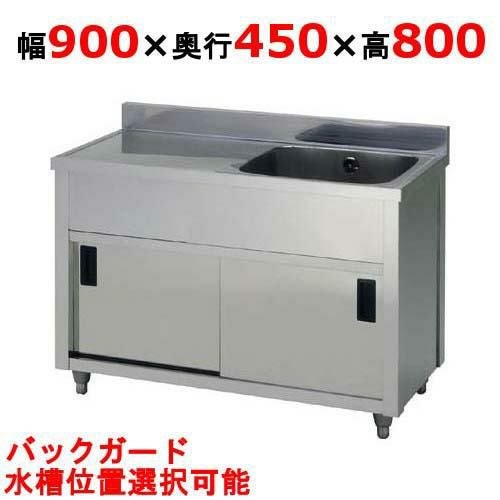 APM1-900K 【東製作所】 一槽水切キャビネットシンク 幅900×奥行450×高さ800(mm)