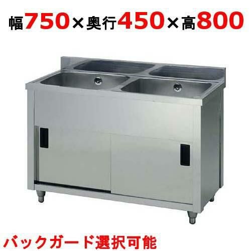 AP2-750AP2-750K【東製作所】二槽キャビネットシンク 幅750×奥行450×高さ800(mm)
