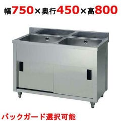 KP2-750,KPC2-750【東製作所】二槽シンク【組立式】幅750×奥行450×高さ 