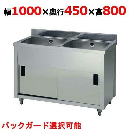 AP2-1000K【東製作所】二槽キャビネットシンク 幅1000×奥行450×高さ800 