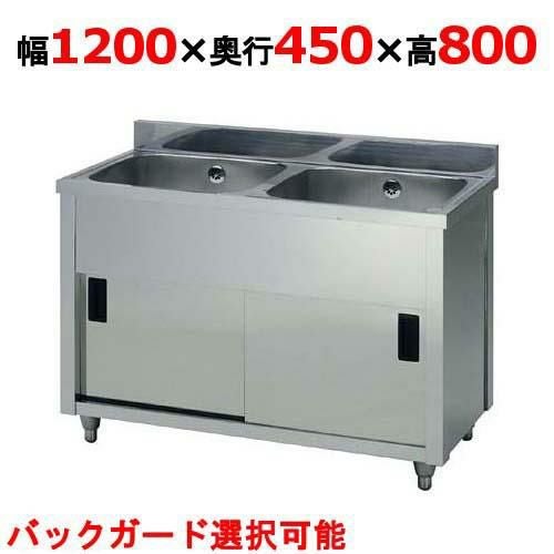 AP2-1200K【東製作所】二槽キャビネットシンク 幅1200×奥行450×高さ800(mm)