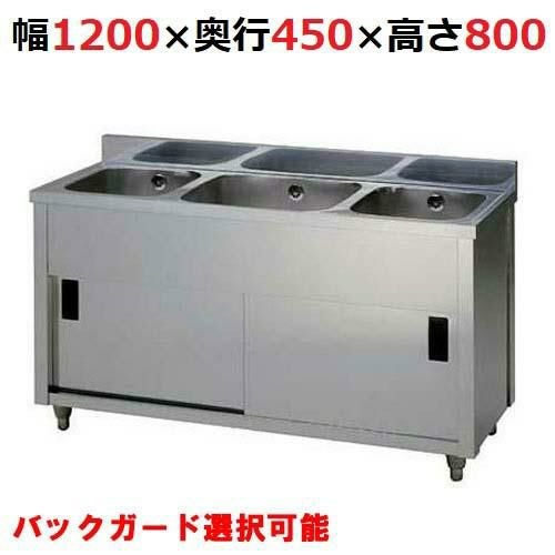 AP3-1200K【東製作所】三槽キャビネットシンク 幅1200×奥行450×高さ800mm