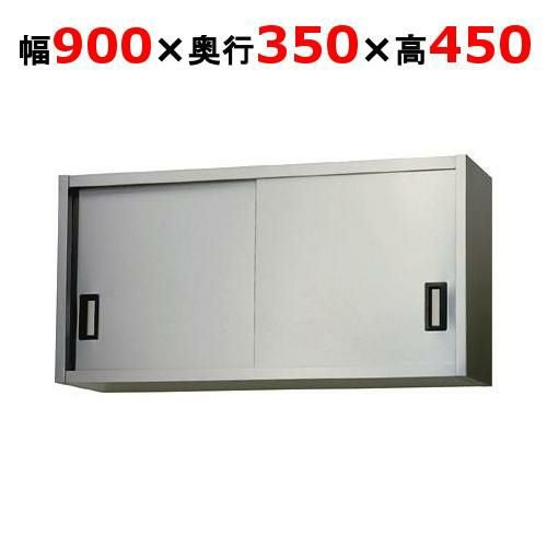 AS-900-450 吊戸棚ステンレス戸 東製作所（アズマ）｜テンポスドット