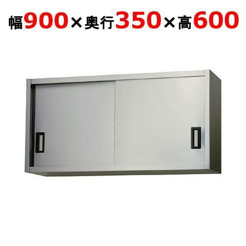 AS-900-600 吊戸棚ステンレス戸 東製作所（アズマ）｜テンポスドット 