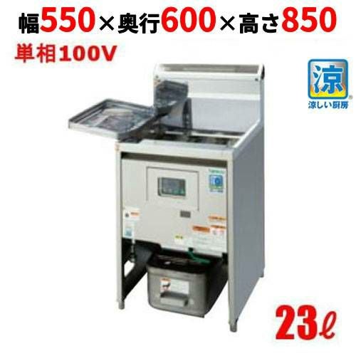 TGFL-55SDC 【タニコー】 SD 涼厨ガスフライヤー 23L 単相100V 幅550×奥行600×高さ850(mm)