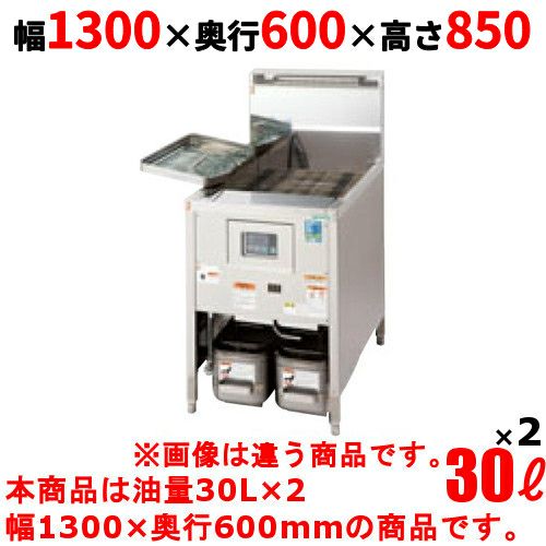 D-TGFL-C130W 【タニコー】 ガスフライヤー 30Lx2 低輻射熱式 DX ガスフライヤー 2槽式 幅1300×奥行600×高さ850(mm)