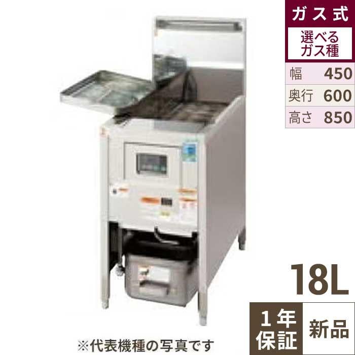 TGFL-A45DC 【タニコー】 ガスフライヤー 18L 低輻射熱式 DX ガス 