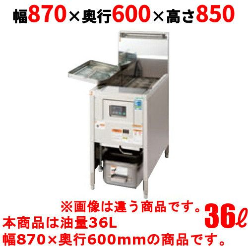 D-TGFL-C87 【タニコー】 ガスフライヤー 36L 低輻射熱式 DX ガスフライヤー 幅870×奥行600×高さ850(mm)