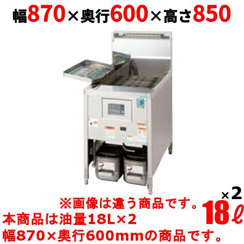 D-TGFL-C87W 【タニコー】 ガスフライヤー 18Lx2 低輻射熱式 DX ガスフライヤー 2槽式 幅870×奥行600×高さ850(mm)