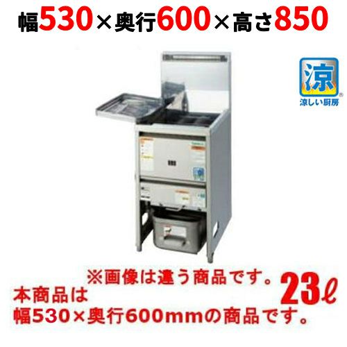 TGFL-B53C 【タニコー】 ガスフライヤー 低輻射熱式 NB ガスフライヤー 都市ガス/LPガス 油量:23L 幅530×奥行600×高さ850