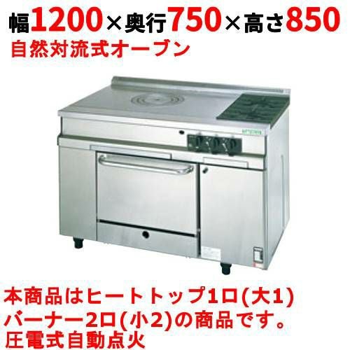 【タニコー】ガスレンジ フランスレンジ TGRH-1212A 幅1200×奥行750×高さ850mm