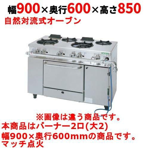 【タニコー】ガスレンジ 2口【アルファーシリーズ】TGRM-0920 幅900×奥行600×高さ850mm