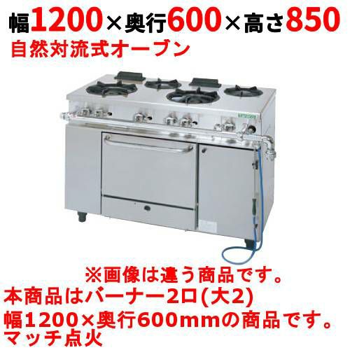 【タニコー】ガスレンジ 2口【アルファーシリーズ】TGRM-1220 幅1200×奥行600×高さ850mm