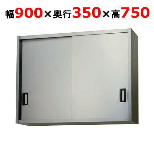 AS-900-750 吊戸棚ステンレス戸 東製作所（アズマ）｜テンポスドット 