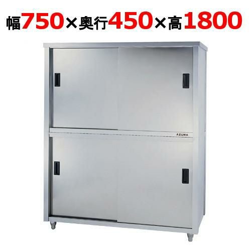 【東製作所】食器棚 ACS-750K 幅750×奥行450×高さ1800mm【送料別】