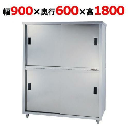 【東製作所】食器棚 ACS-900H 幅900×奥行600×高さ1800mm【送料別】