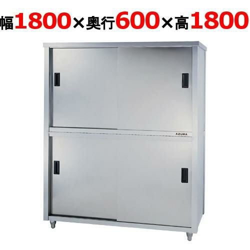 【東製作所】食器棚 ACS-1800H 幅1800×奥行600×高さ1800mm【送料別】