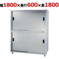 【東製作所】食器棚 ACS-1800H 幅1800×奥行600×高さ1800mm