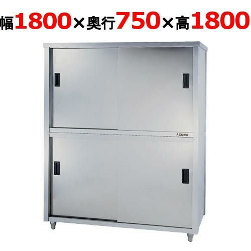 【東製作所】食器棚 ACS-1800Y 幅1800×奥行750×高さ1800mm【送料別】