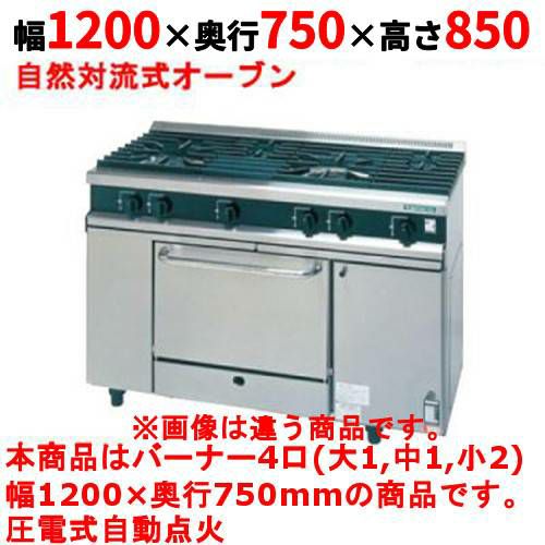 【タニコー】ガスレンジ 4口【Vシリーズ】TGRV1222AR 幅1200×奥行750×高さ850mm