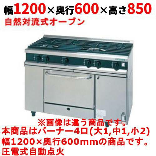 【タニコー】ガスレンジ 4口【Vシリーズ】TGRV1222R 幅1200×奥行600×高さ850mm