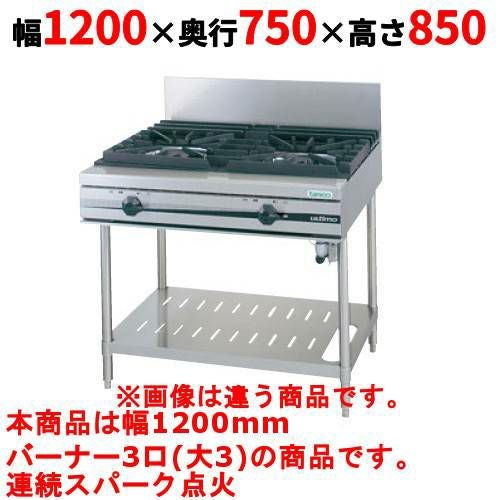 【タニコー】ガステーブル 3口 【ウルティモシリーズ】TGTA-1230A 幅1200×奥行750×高さ850(mm)