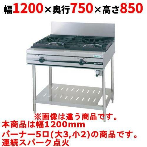 【タニコー】ガステーブル 5口 【ウルティモシリーズ】TGTA-1232A 幅1200×奥行750×高さ850 (mm)