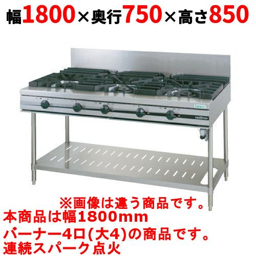 【タニコー】ガステーブル 4口 【ウルティモシリーズ】TGTA-1840A 幅1800×奥行750×高さ850(mm)