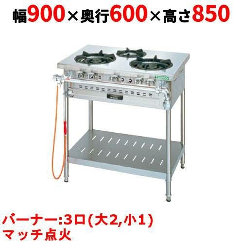 【タニコー】ガステーブル 3口 【アルファーシリーズ】TGTM-0921 幅900×奥行600×高さ850(mm)