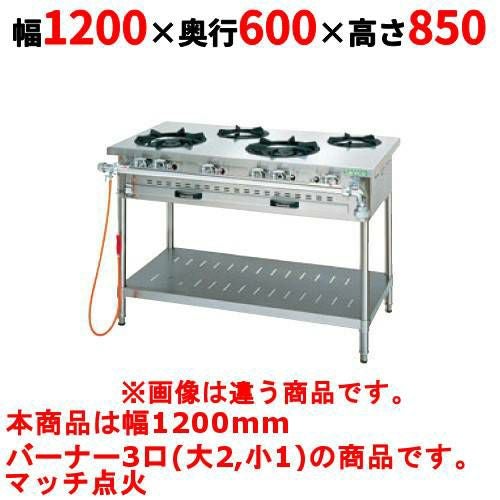【タニコー】ガステーブル 3口 【アルファーシリーズ】TGTM-1221 幅1200×奥行600×高さ850(mm)