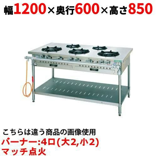 【タニコー】ガステーブル 4口 【スタンダードシリーズ】 TGTM-1222S 幅1200×奥行600×高さ850(mm)