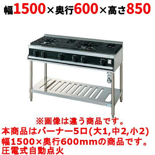 【タニコー】ガステーブル 5口 【Vシリーズ】 TGTV1532LN 幅1500×奥行600×高さ850 (mm)