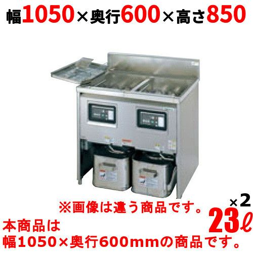 TIFL-A105W 【タニコー】 IHフライヤー 23L×2 2槽式 幅1050×奥行600×高さ850(mm)