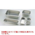 KINGO ステンレス ホテルパン 24150 2/4×150mm