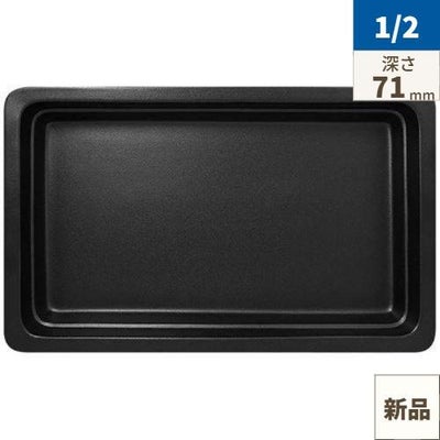 ラックポーセレン ガストロノームパン 角型 深 1/2 スモーキーブラック