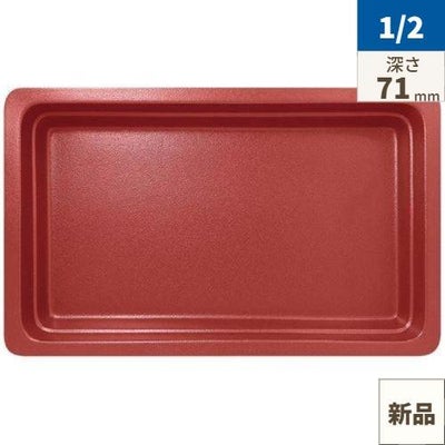 ラックポーセレン ガストロノームパン 角型 深 1/2 ダークレッド